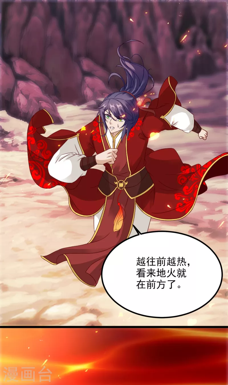 第103话地火捕获中25