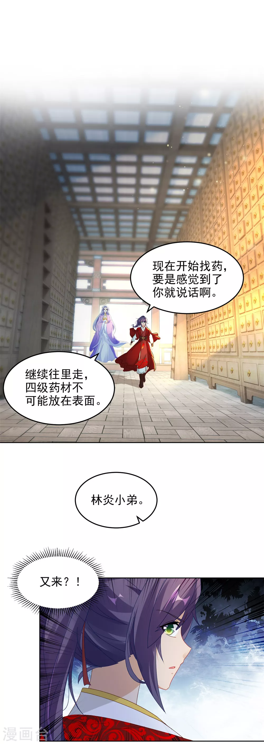 第83话被封印的四级药材4