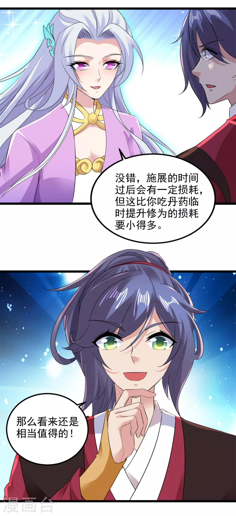 第128话武学秘籍星梵诀16