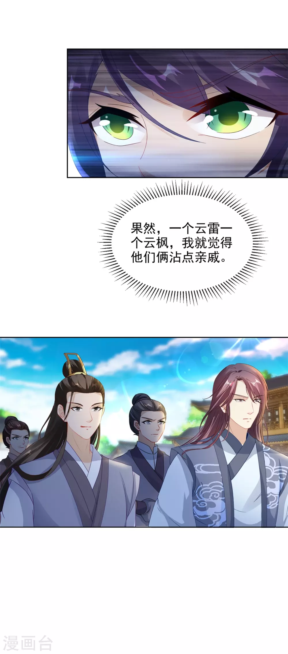 第75话遇见城主千金4