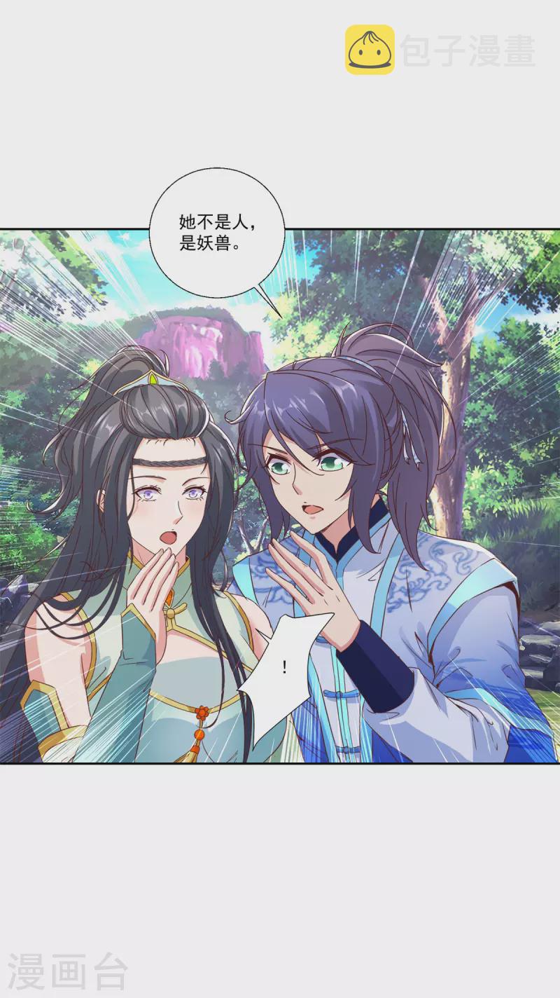 第257话 起名灵儿24