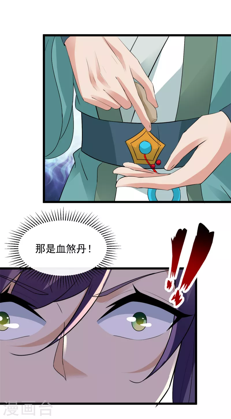 第117话血煞丹21