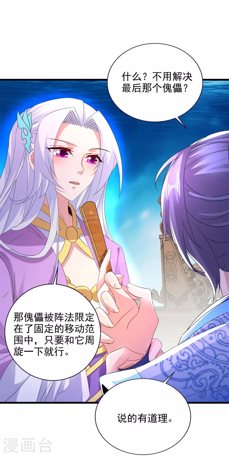 第234话 傀儡的限定范围4