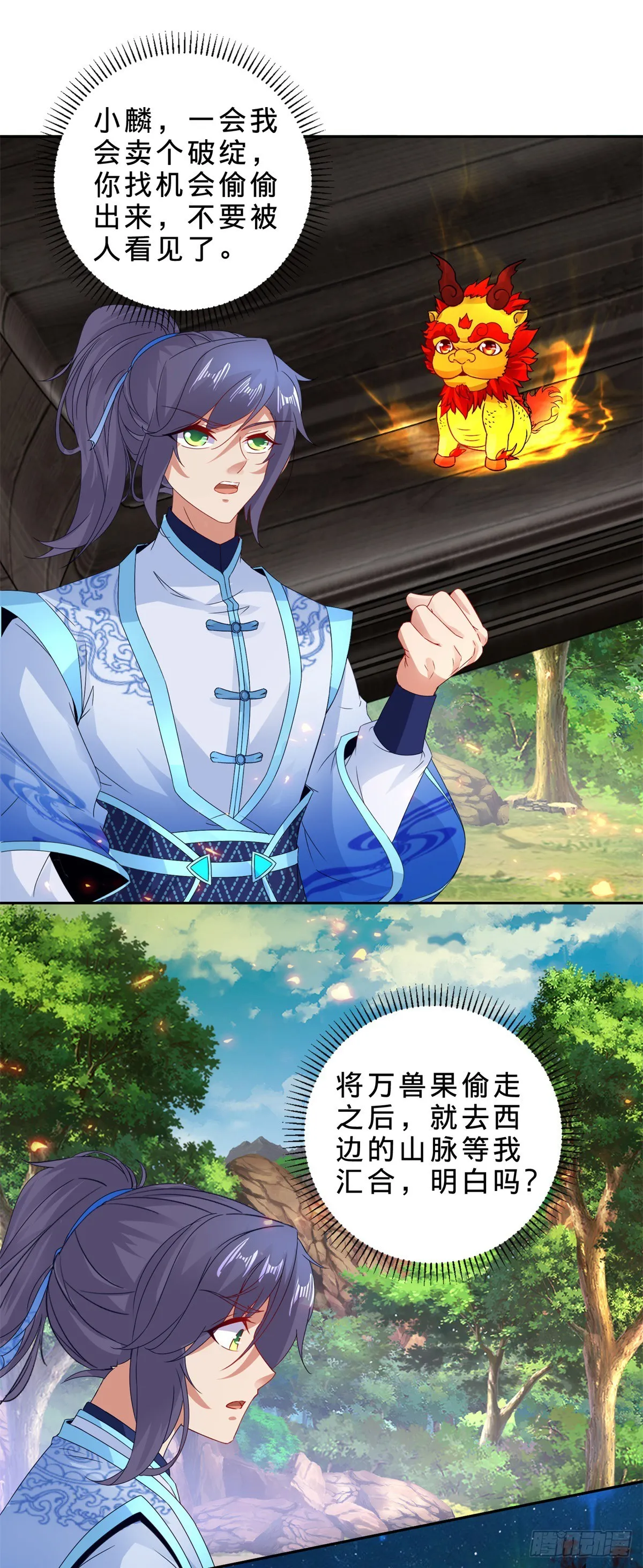 第288话  盗贼小麟4