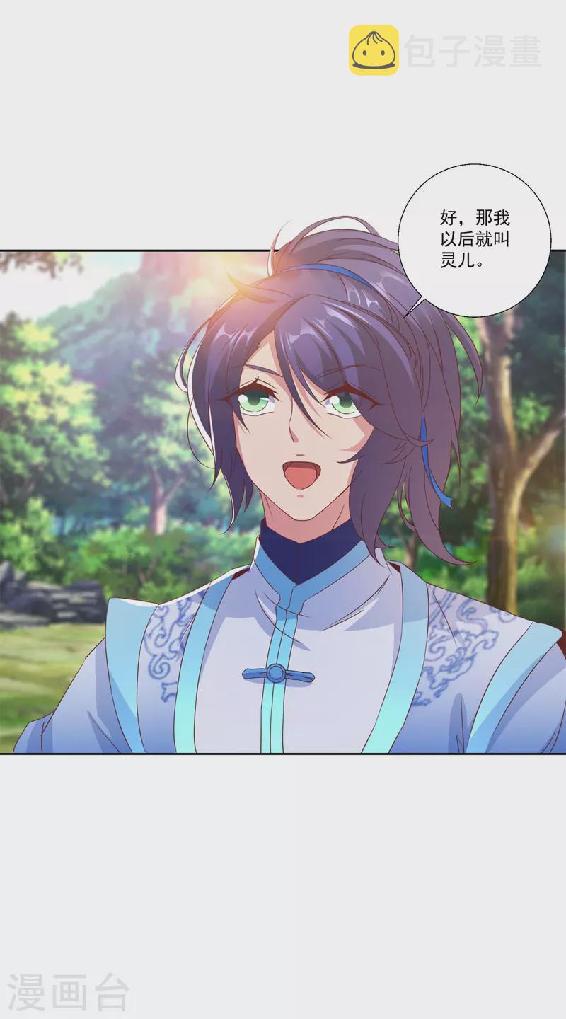 第257话 起名灵儿12