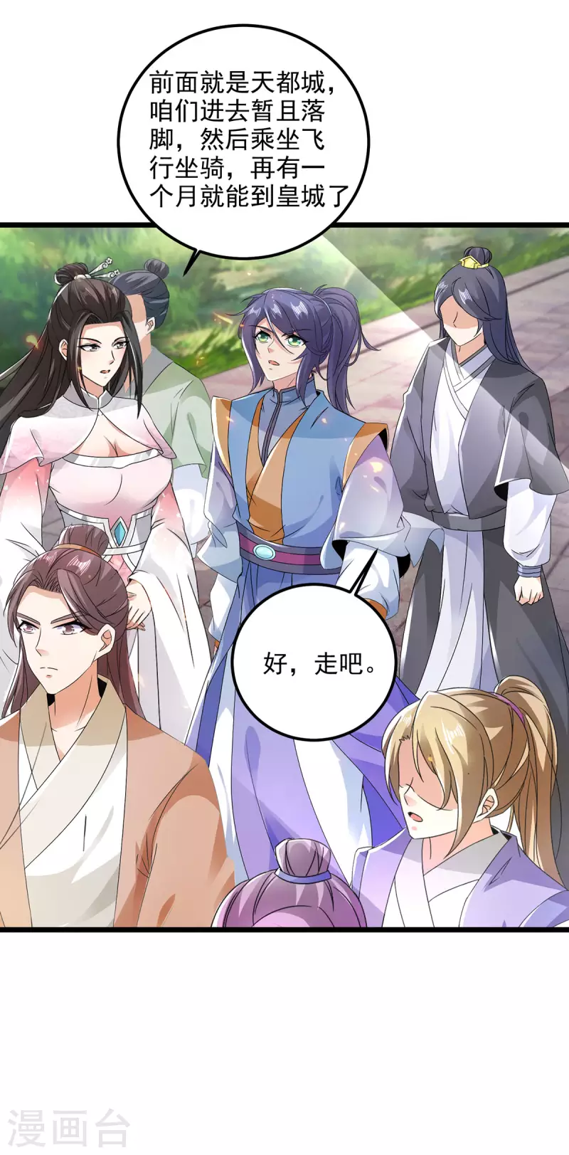 第169话天都城的收费站21