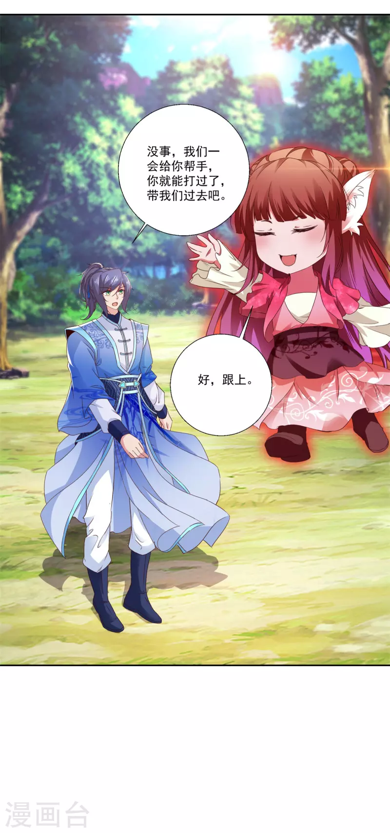 第257话 起名灵儿18