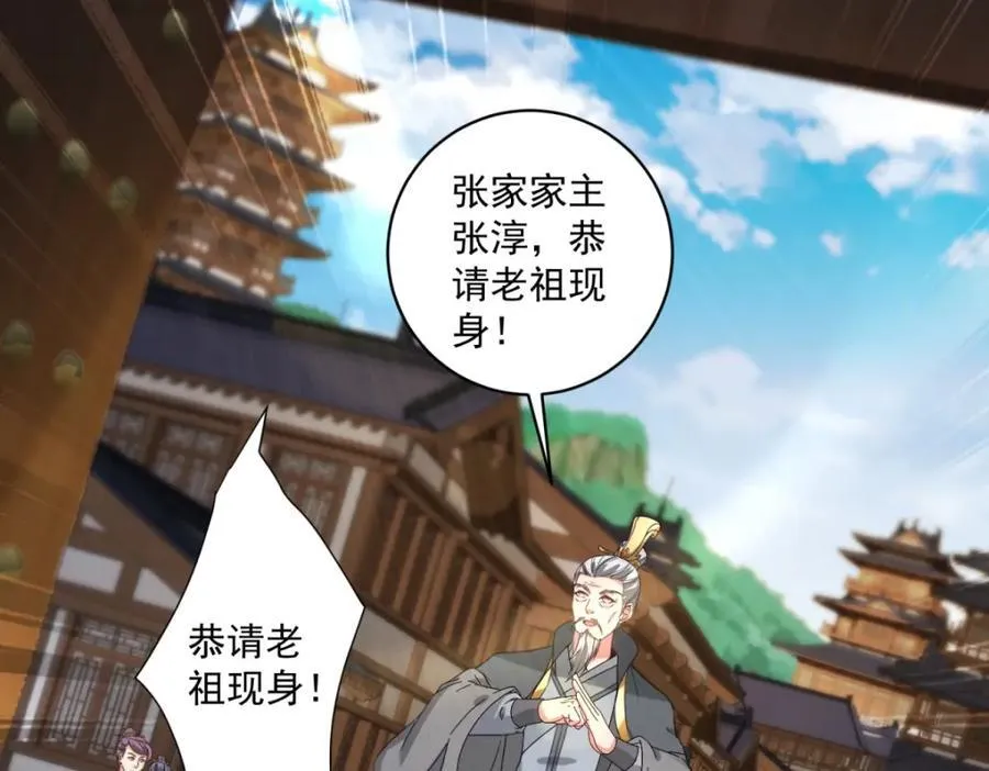 第388话 张家老祖56