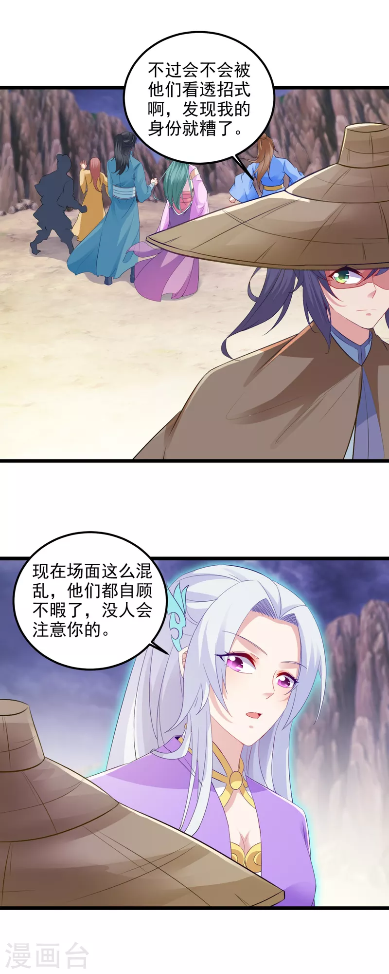 第144话星梵诀暴露身份10