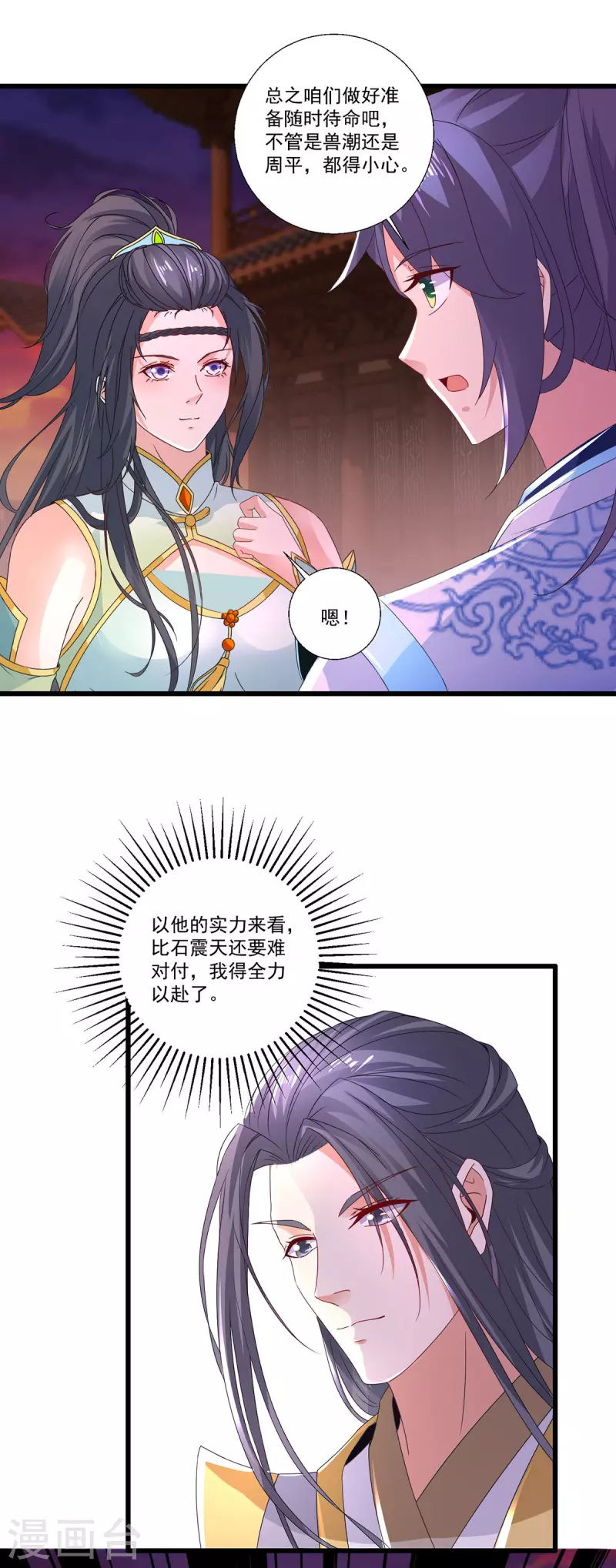 第211话超大型妖兽袭来8