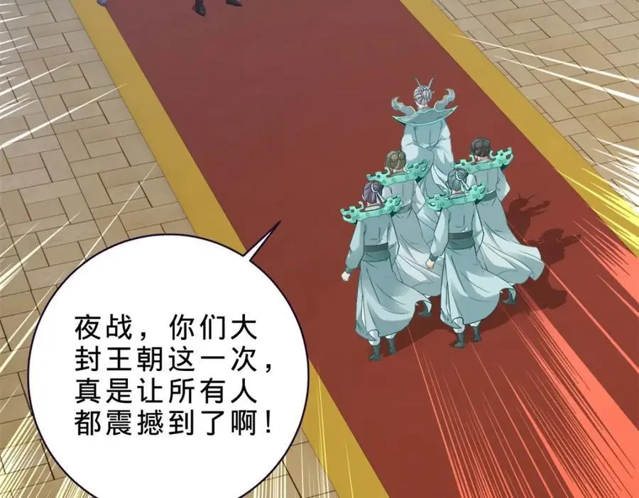 第349话 林炎喜报传大封25