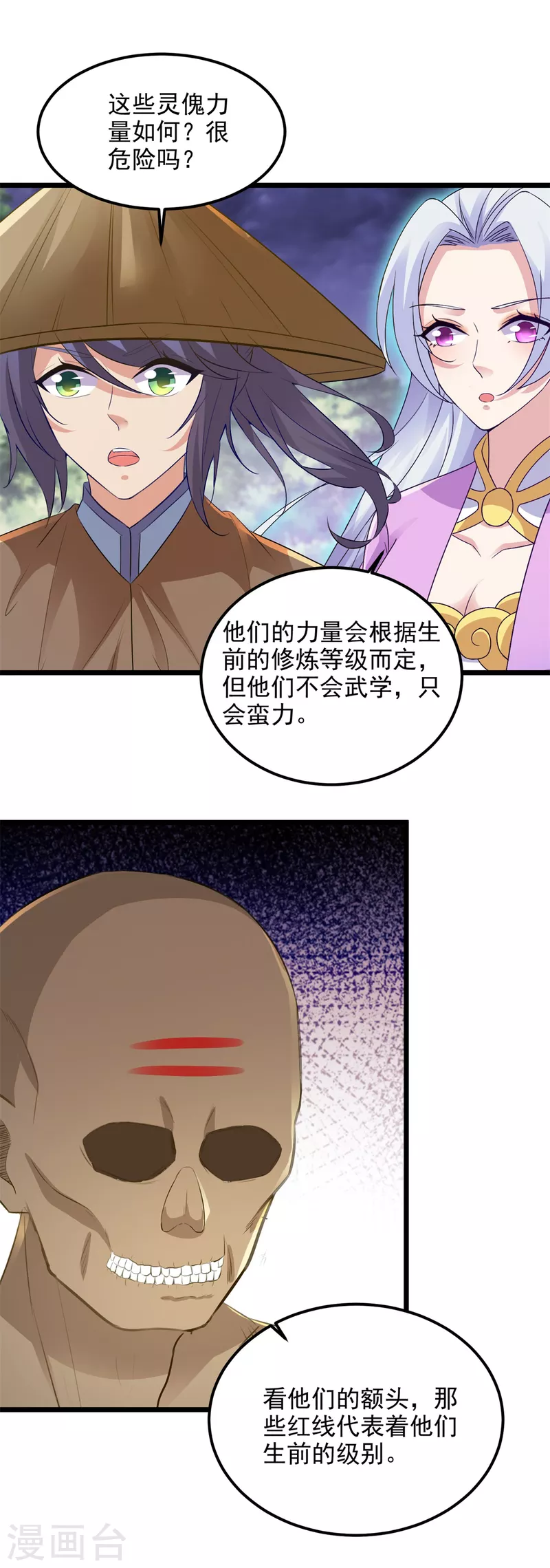 第142话灵傀20