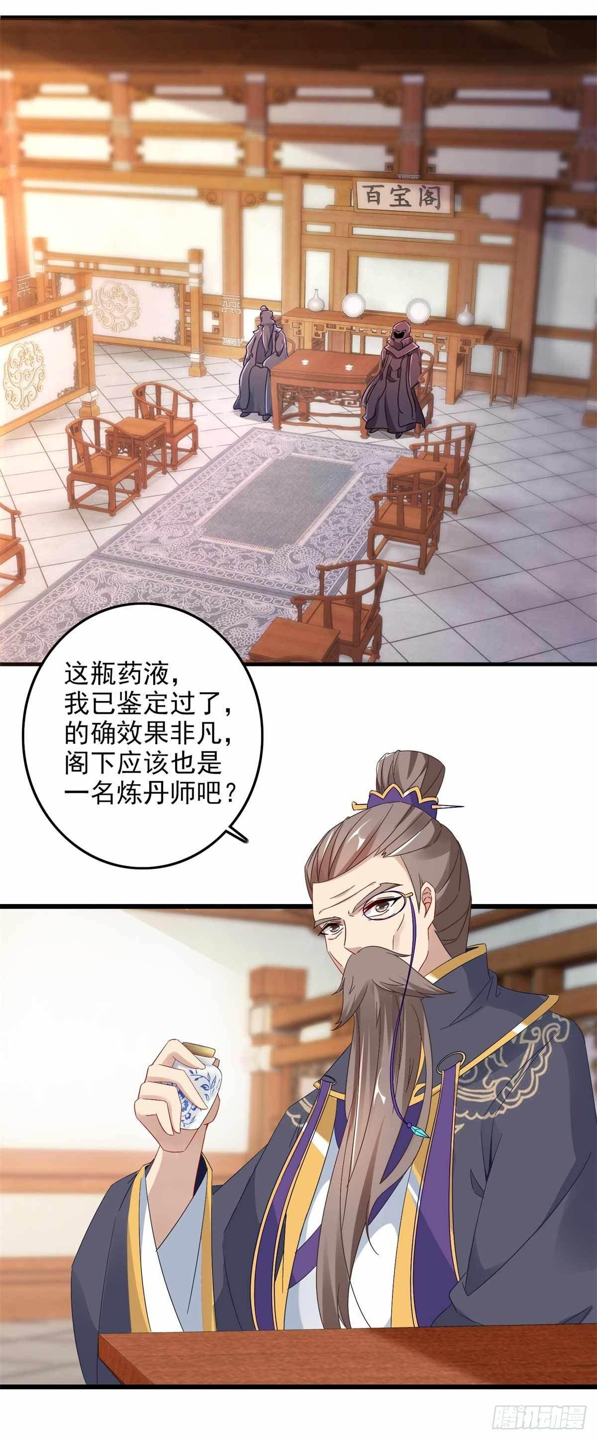 第12话 三品炼丹师8