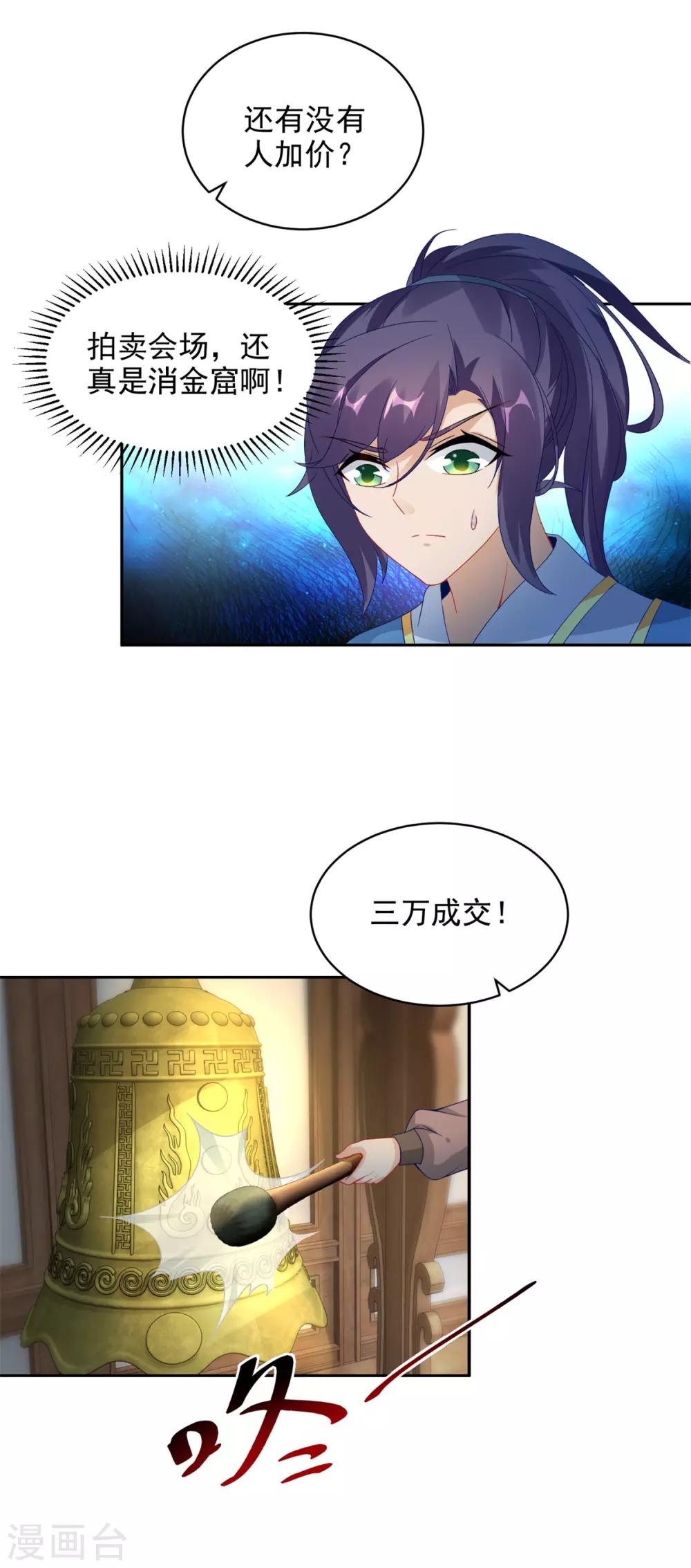 第61话拍卖场上争风吃醋14