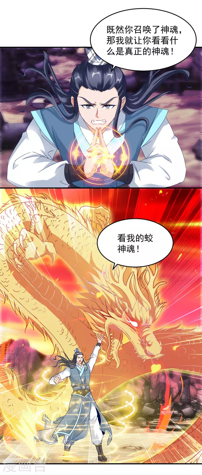 第101话蛟与雷电18