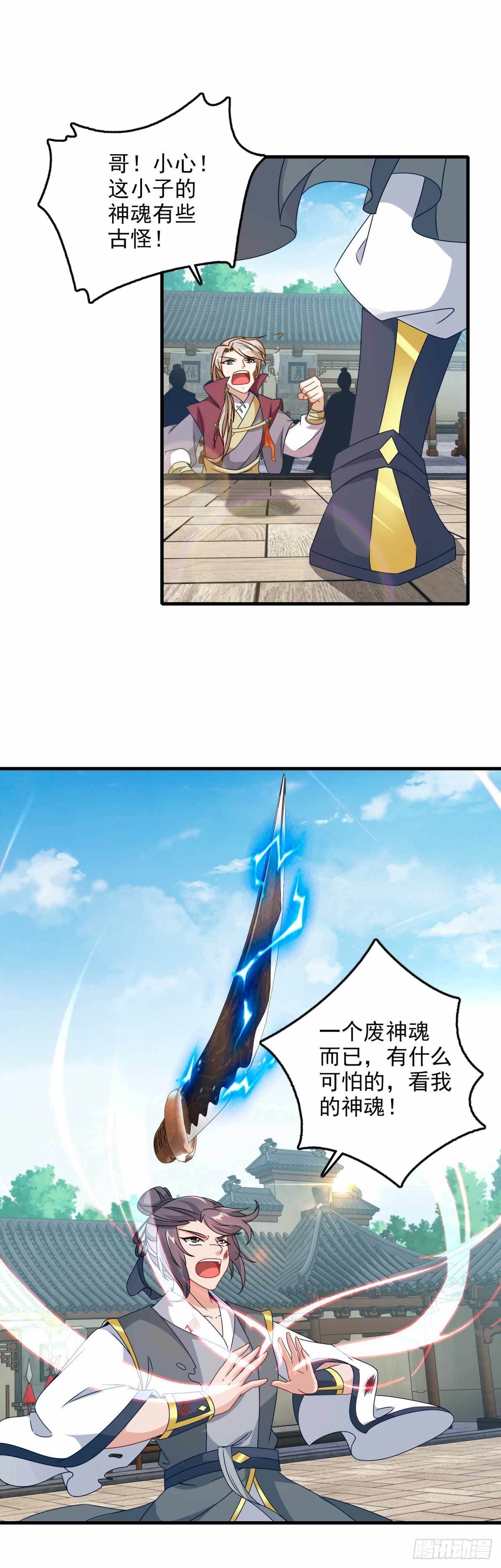 第14话 废神魂是六星武者？17