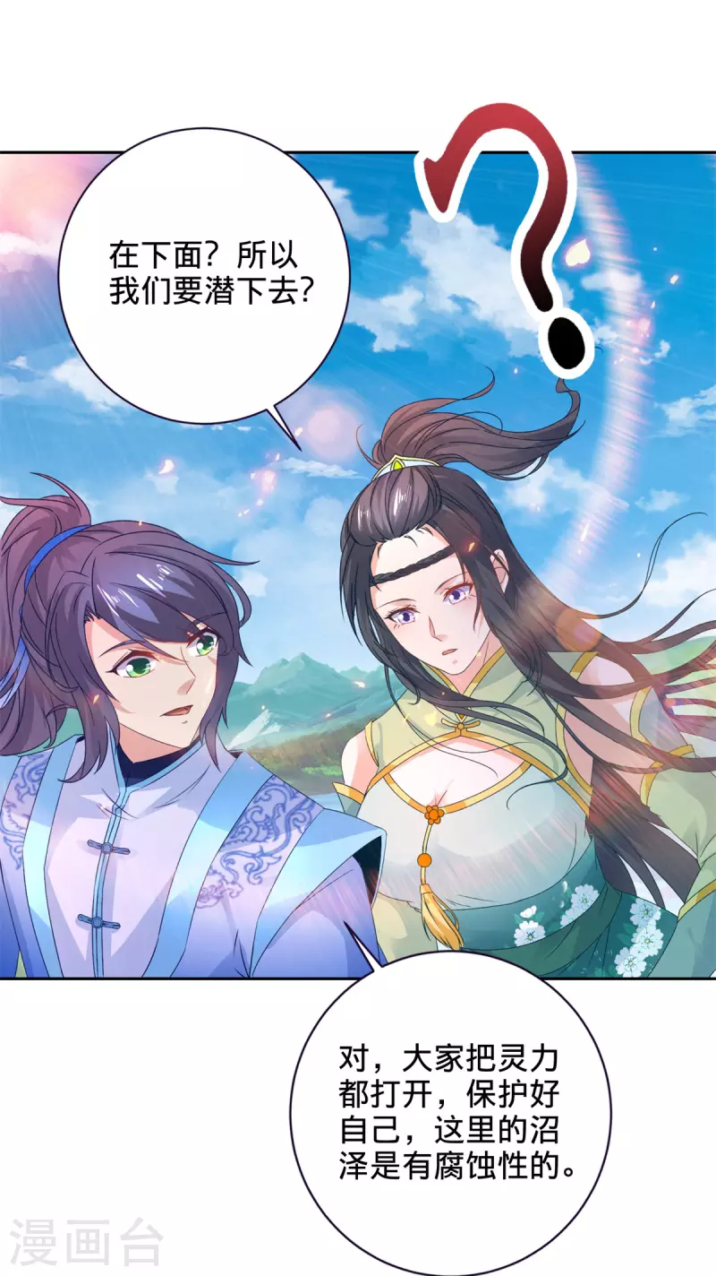 第247话 沼泽之下的墙壁7