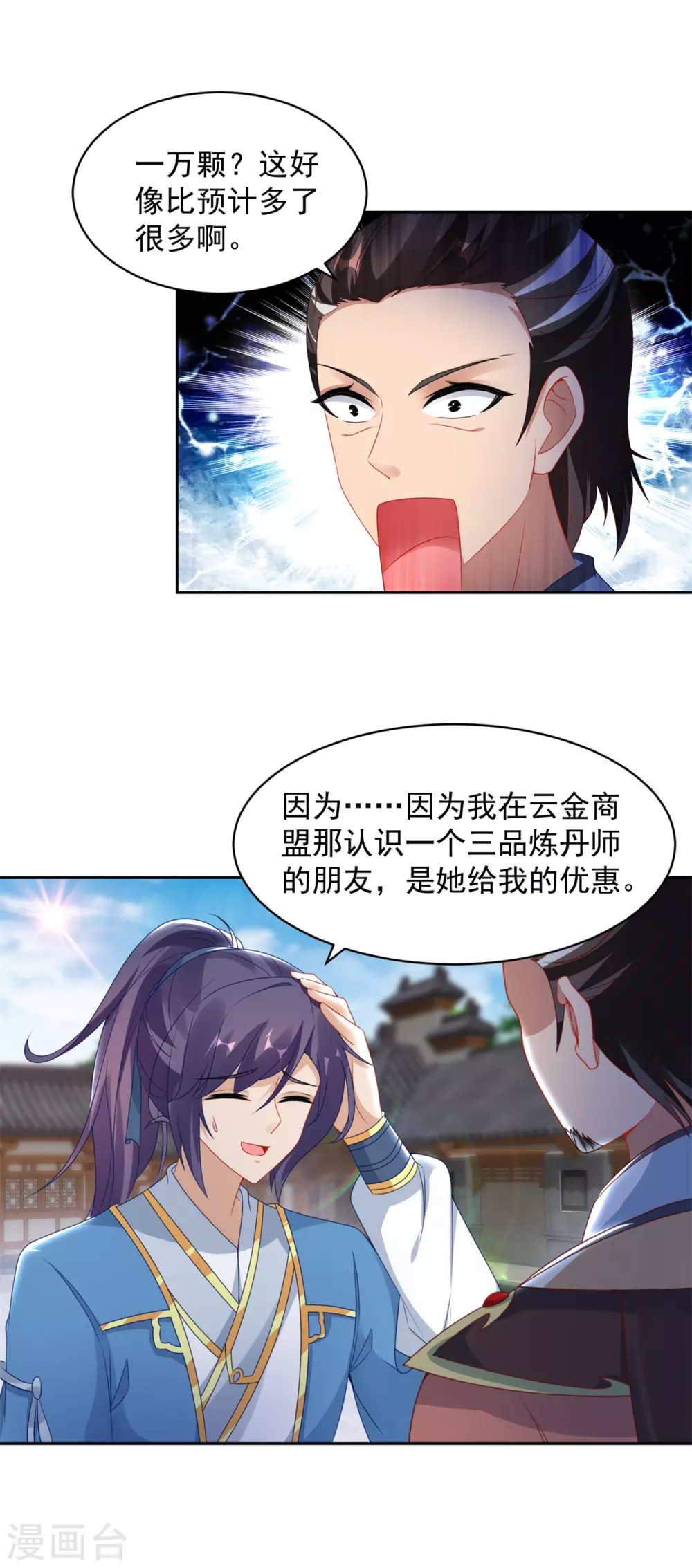第67话震惊的爹8