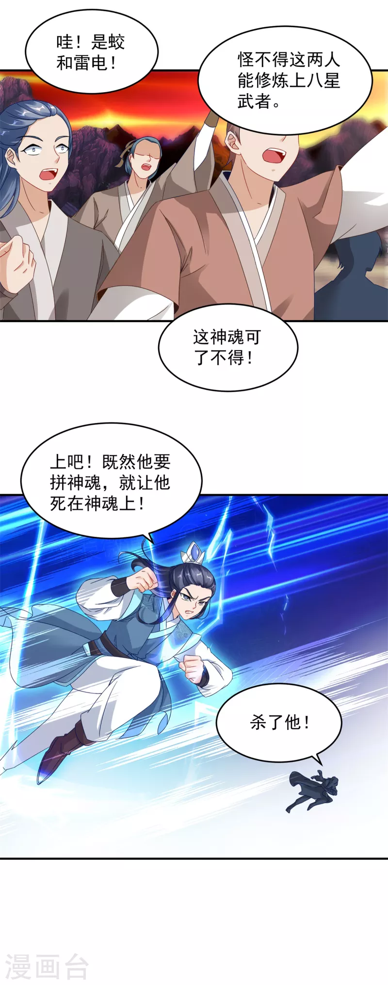 第101话蛟与雷电20