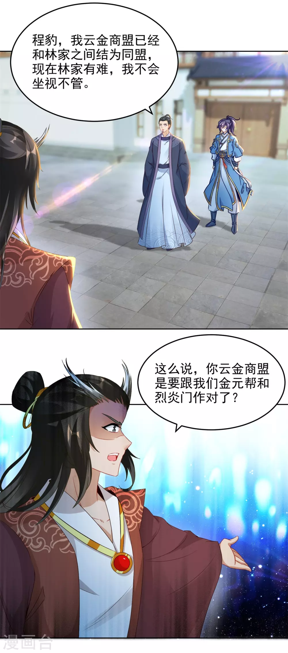第71话城主苏天和女儿苏涵6