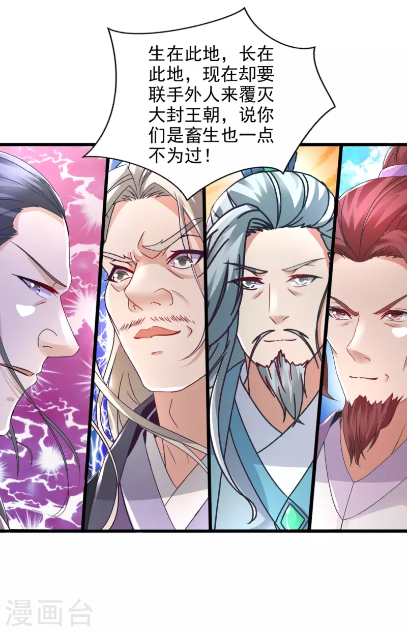 第199话摩崖宗主的野心9