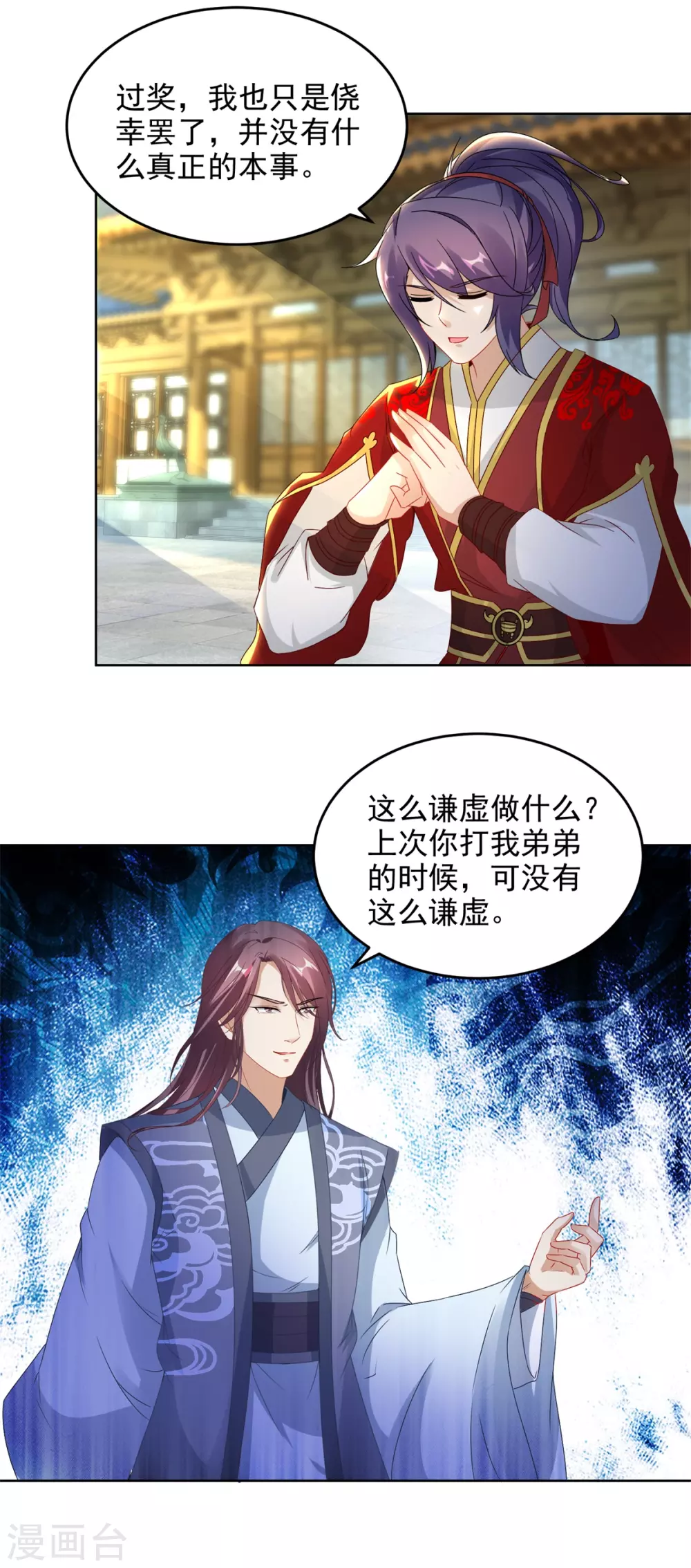 第75话遇见城主千金3