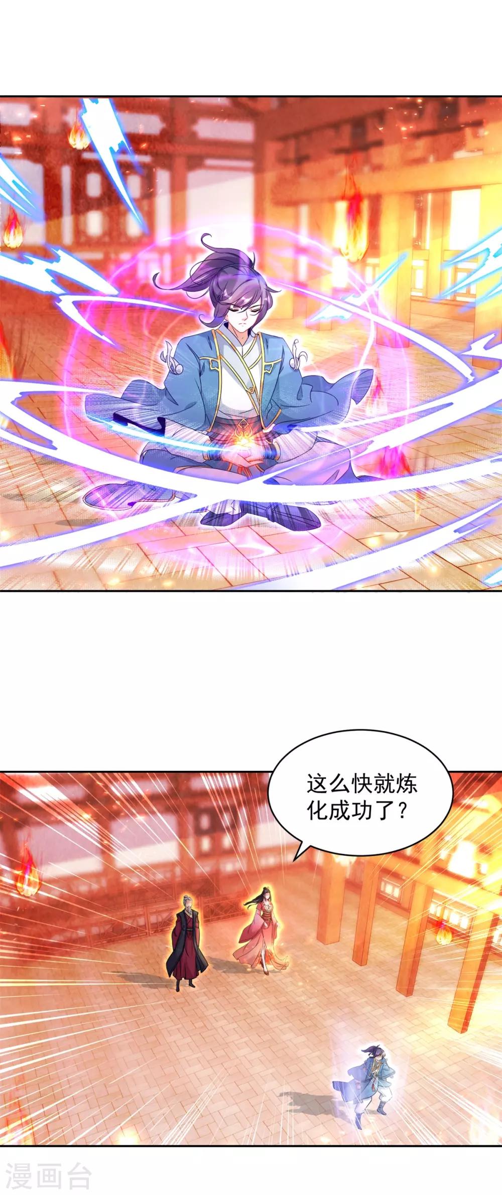 第59话焚月冰魄炎3