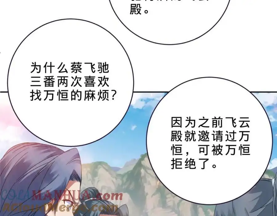 第353话 帮派飞云殿15