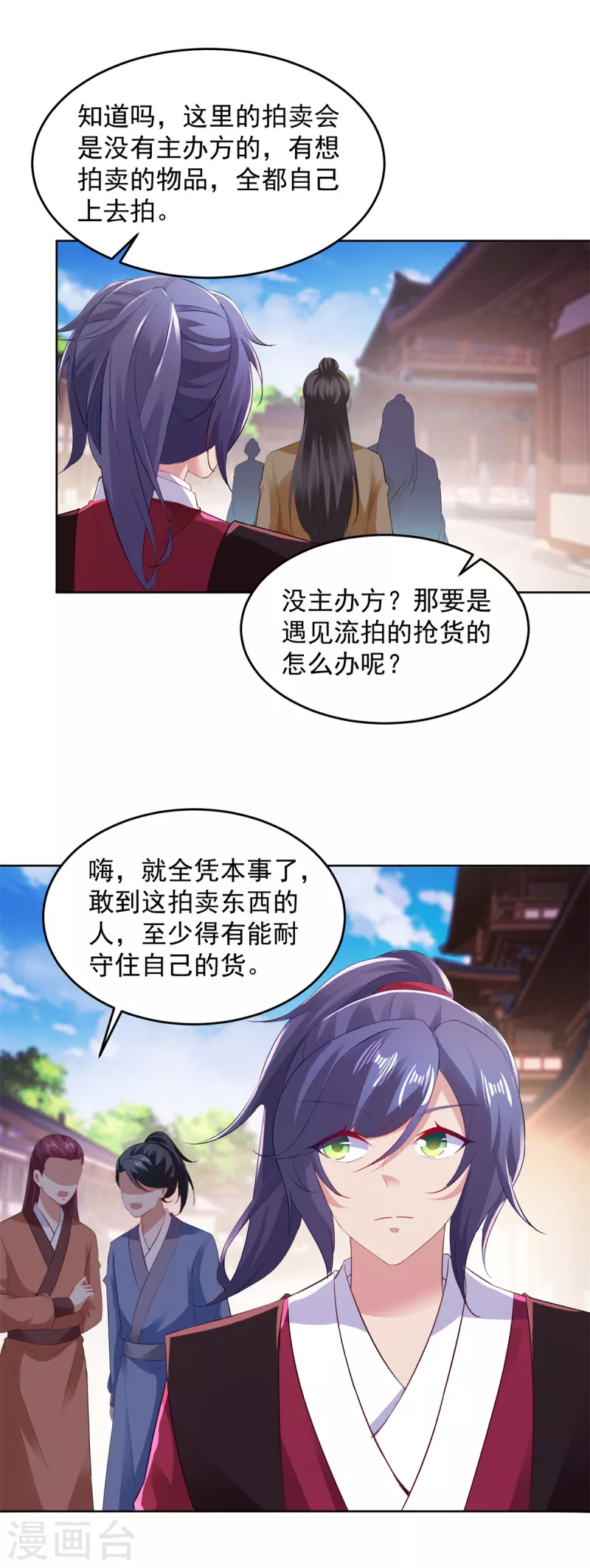 第127话血月城拍卖会15