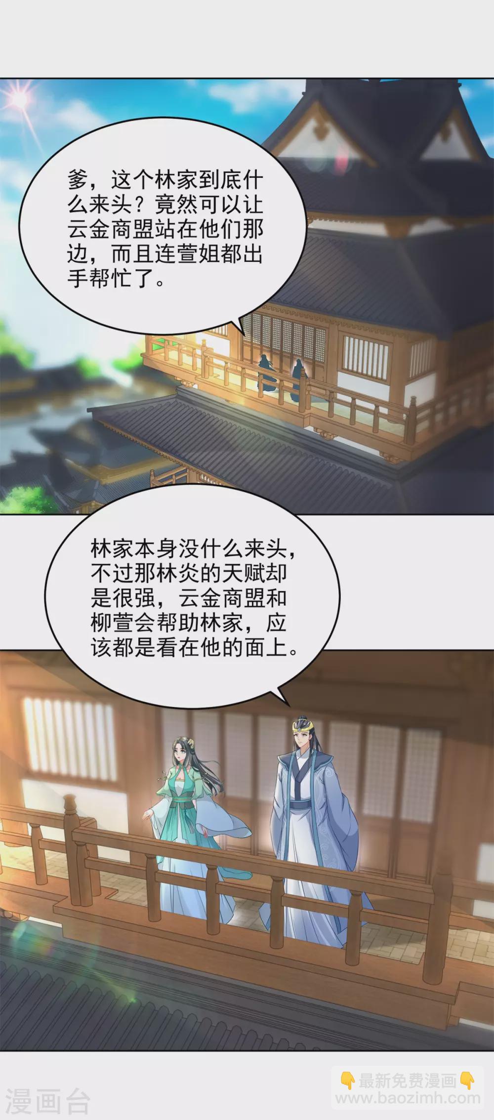 第71话城主苏天和女儿苏涵11
