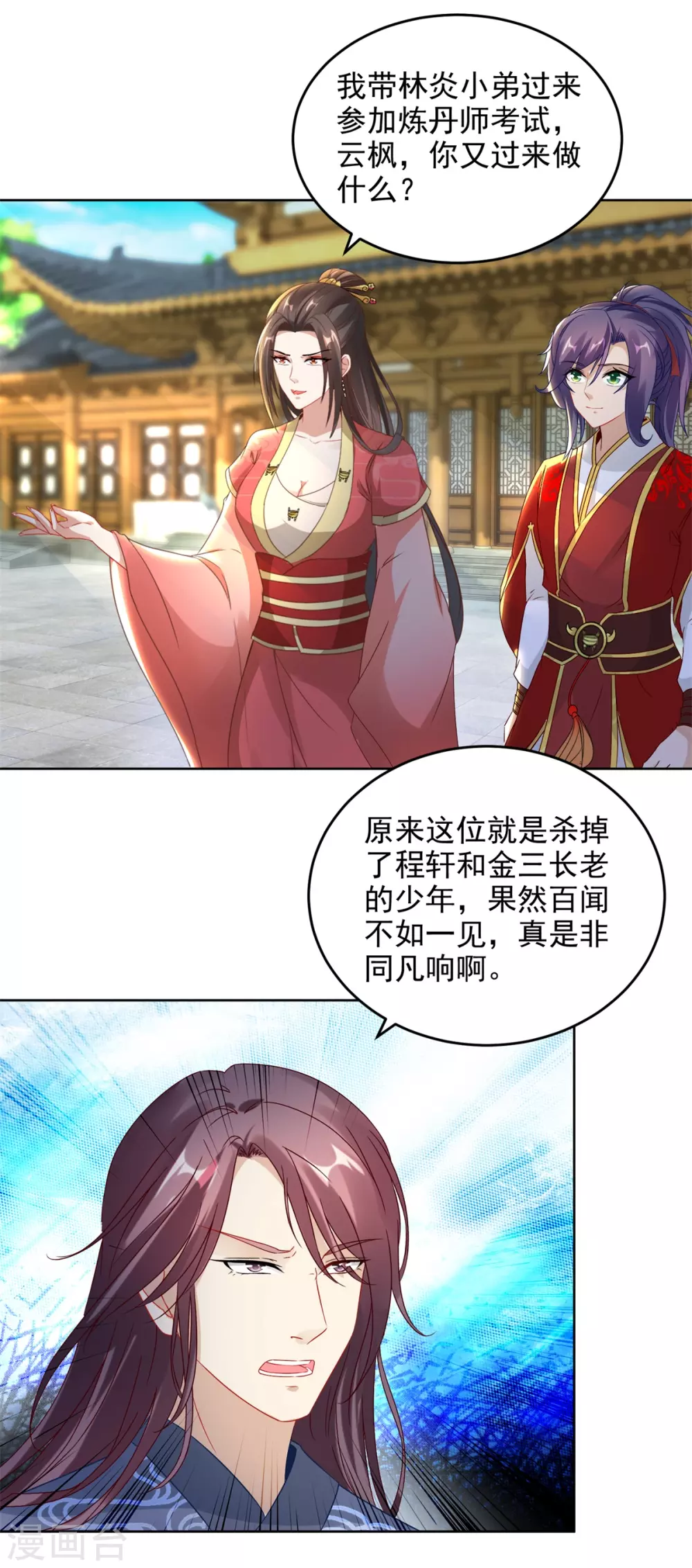 第75话遇见城主千金2
