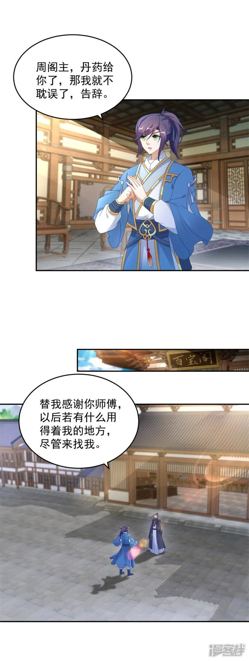 第45话 青阳城换灵石7