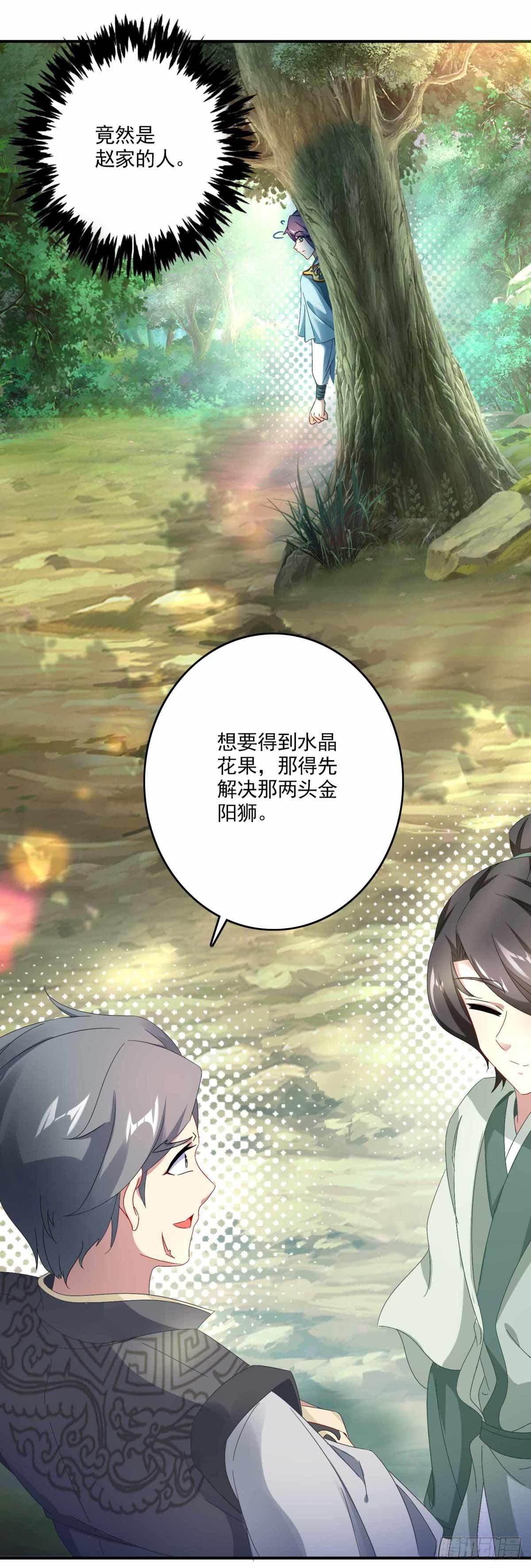 第5话 水晶花果13