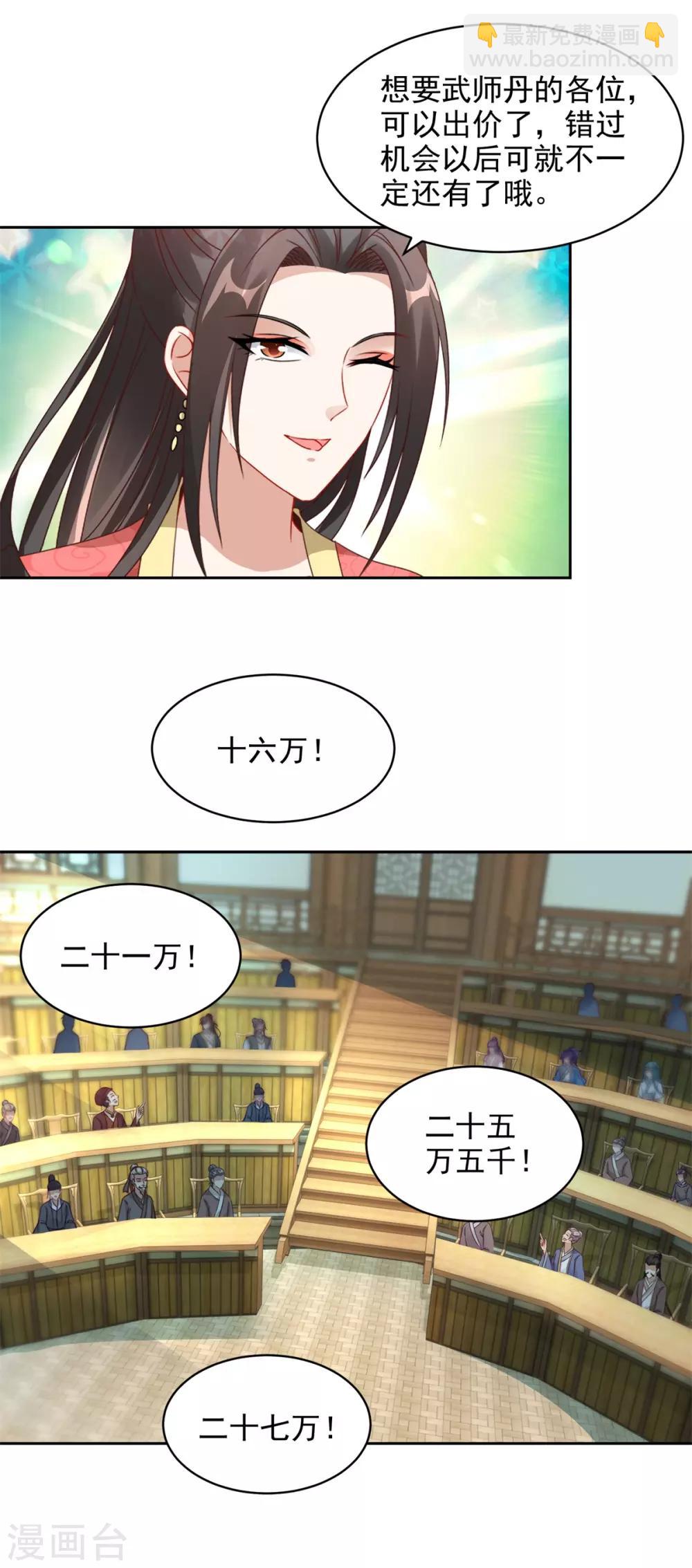 第63话拍卖会黑马2