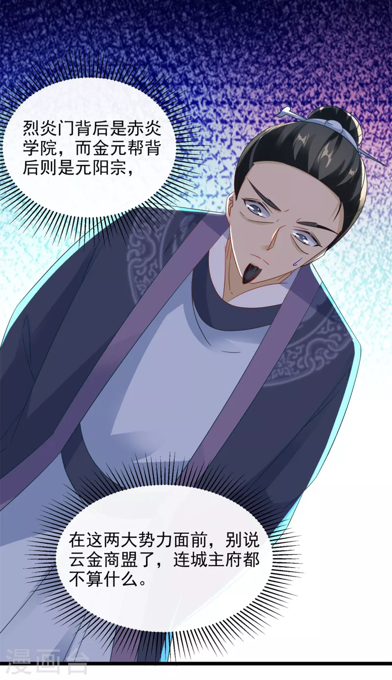 第106话赤炎学院与元阳宗17