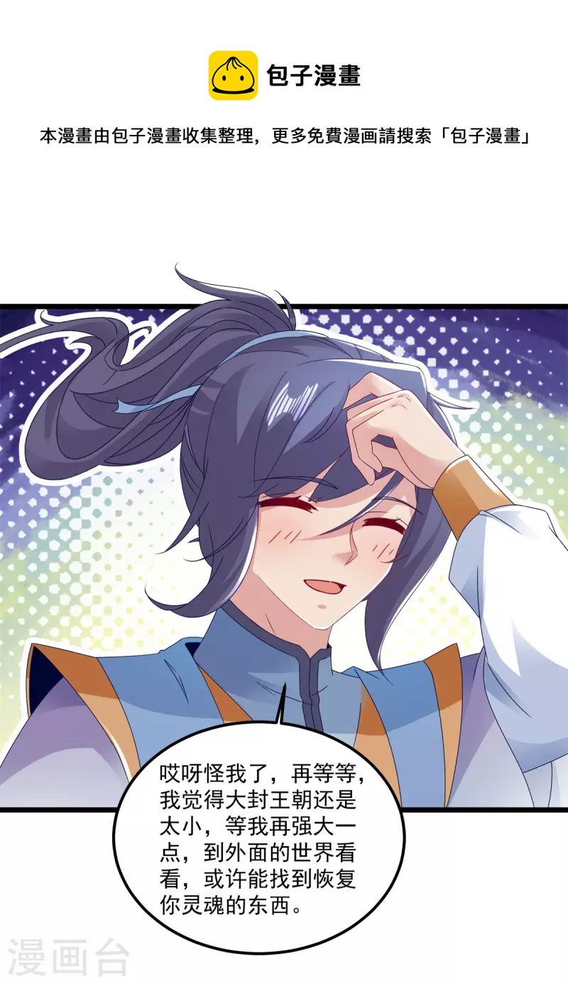 第164话宫千雪附体之战7