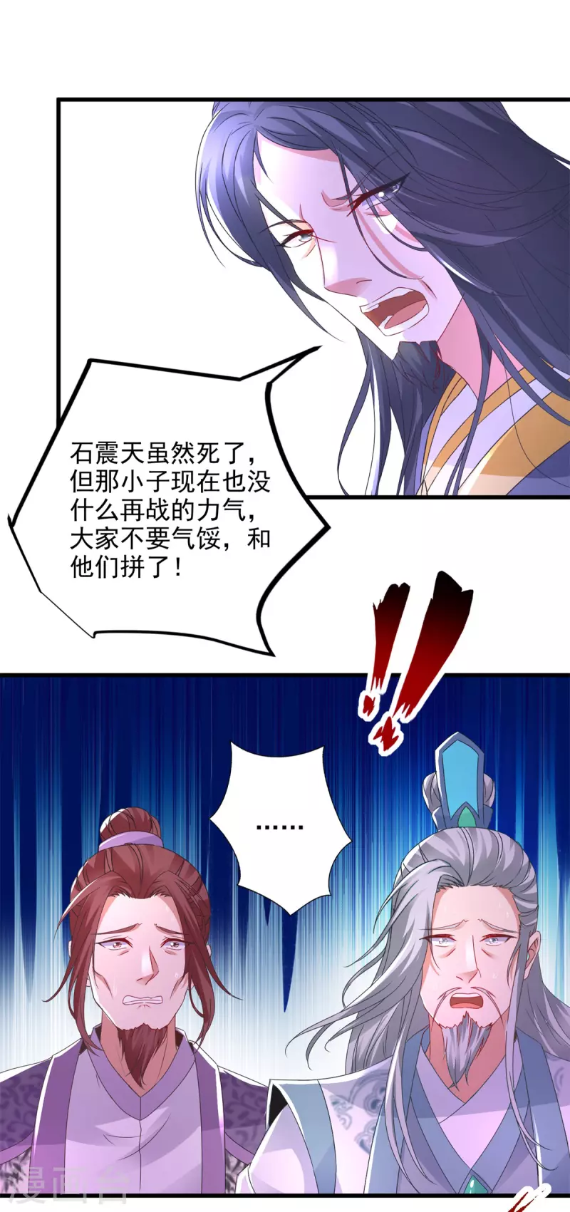 第203话捏死摩崖宗主7