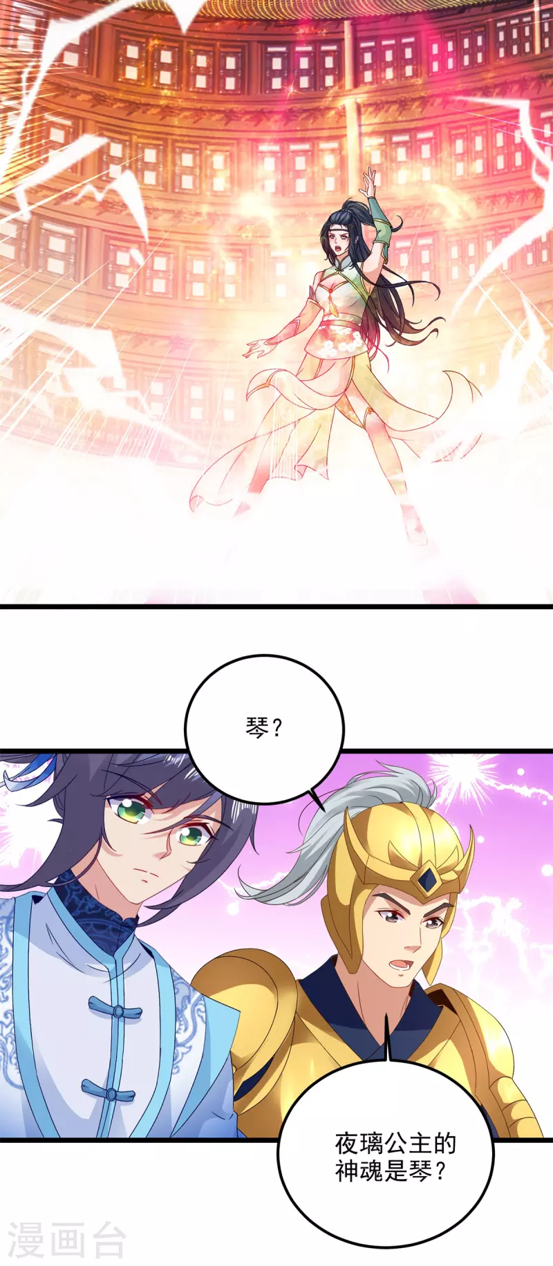 第176话金乌琴出世12