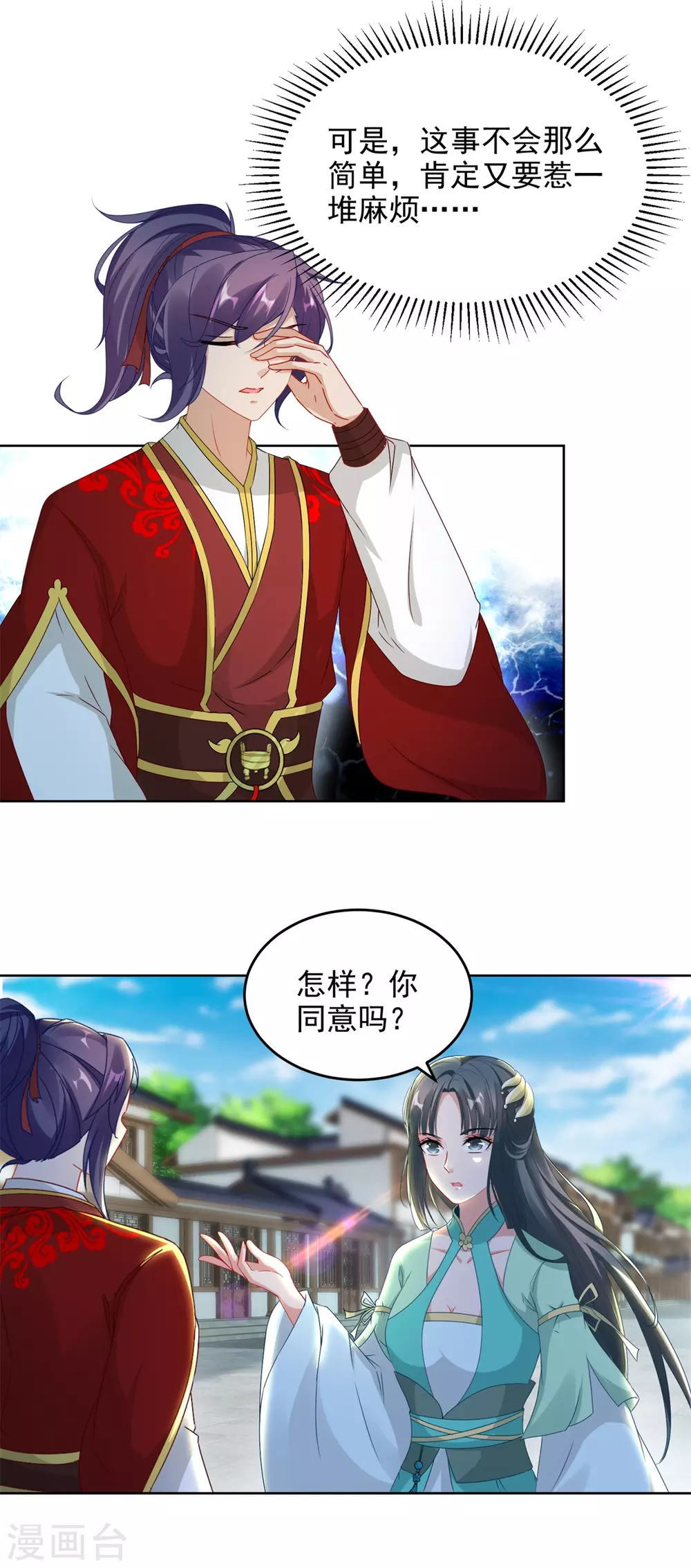 第76话苏涵的邀约7