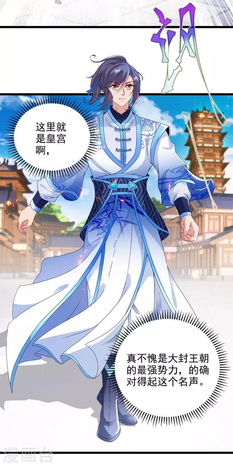 第174话皇城之中的皇宫24