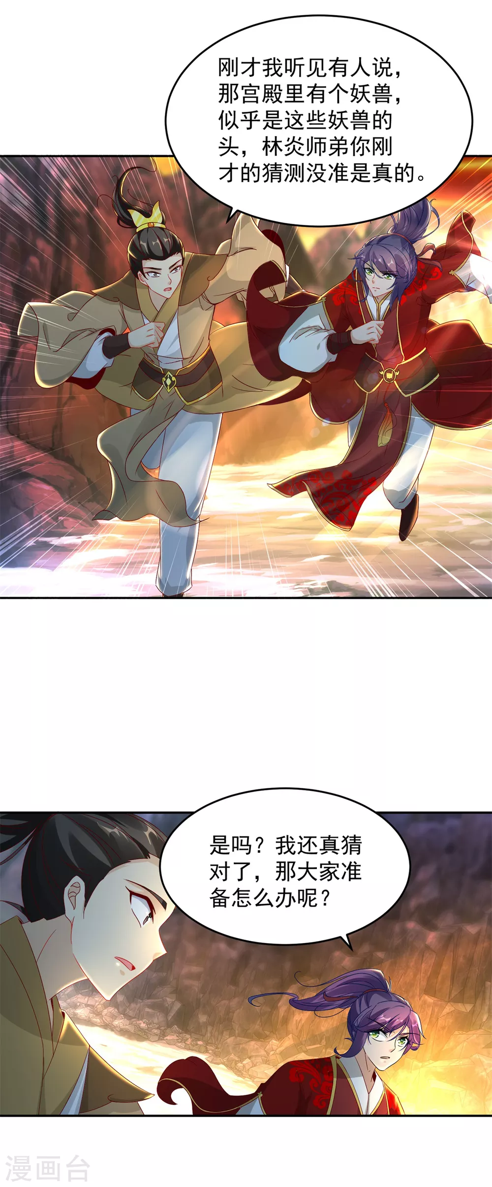 第91话妖兽的宫殿16