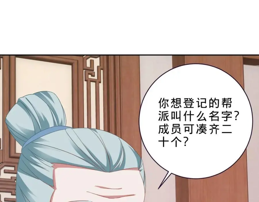第362话 帮派楼登记处59