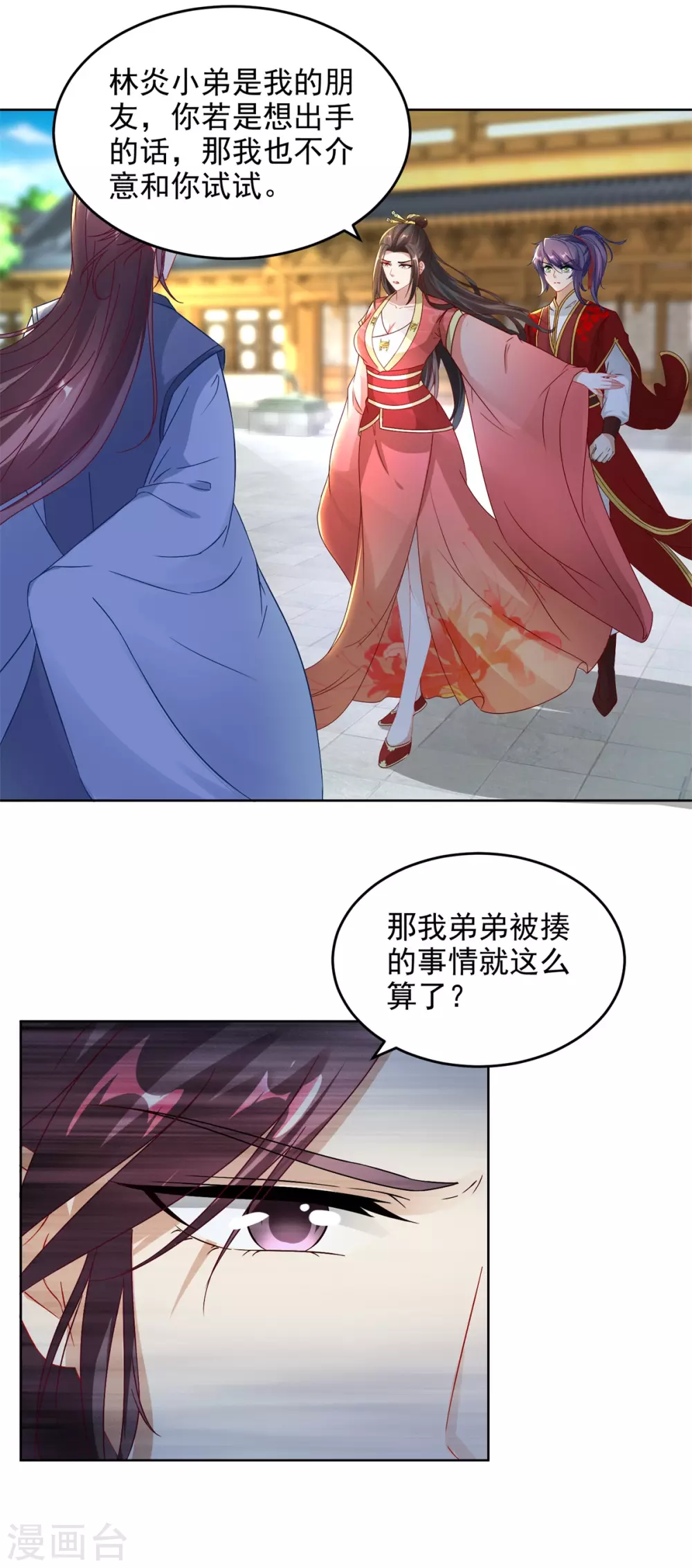 第75话遇见城主千金8