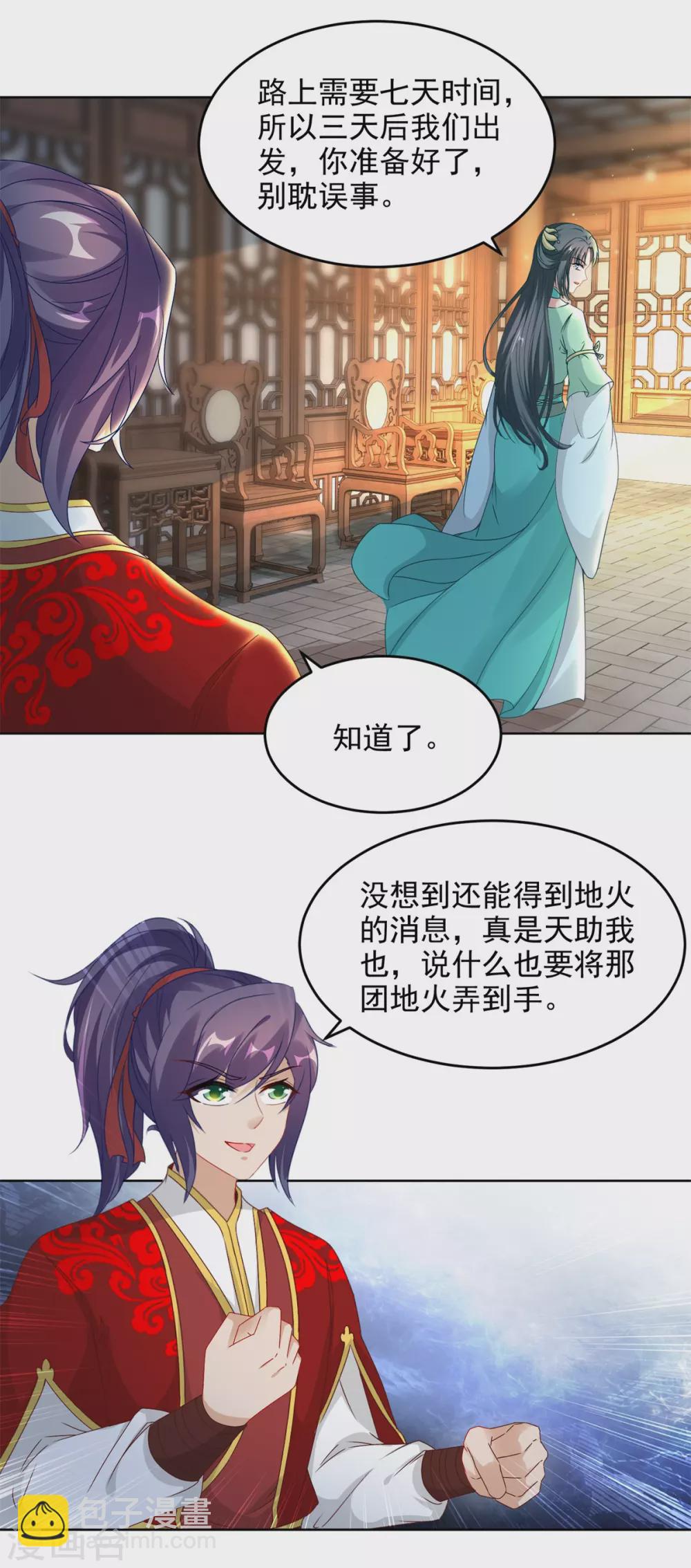 第82话争夺地火8