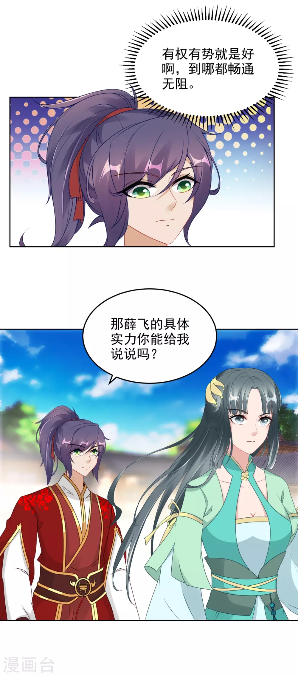 第76话苏涵的邀约15