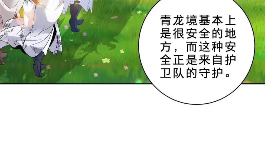 第350话 青龙境50