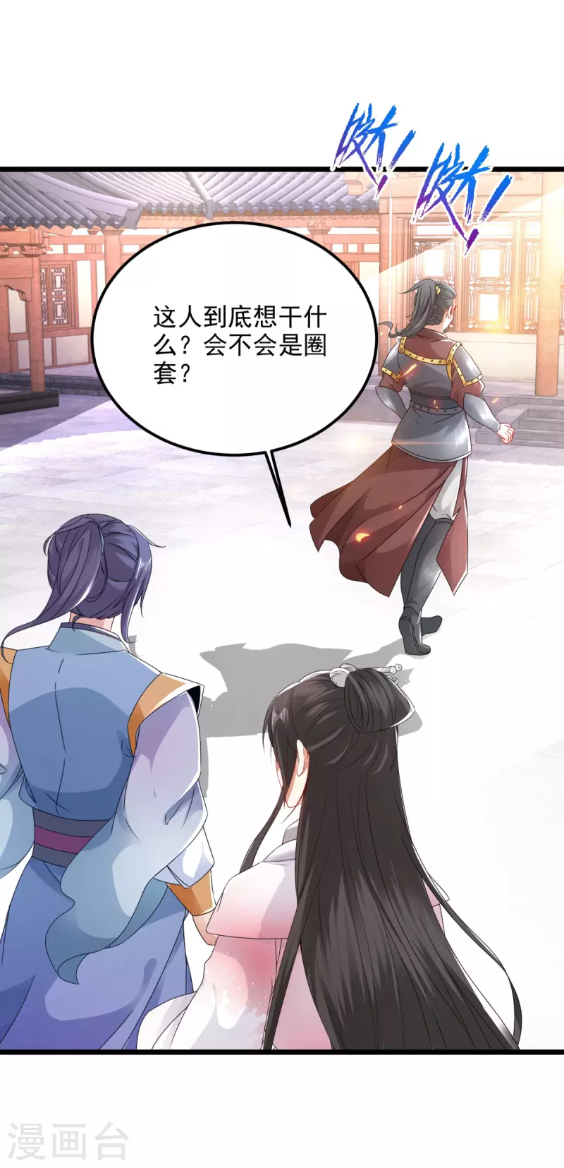 第171话奇怪的态度转变18