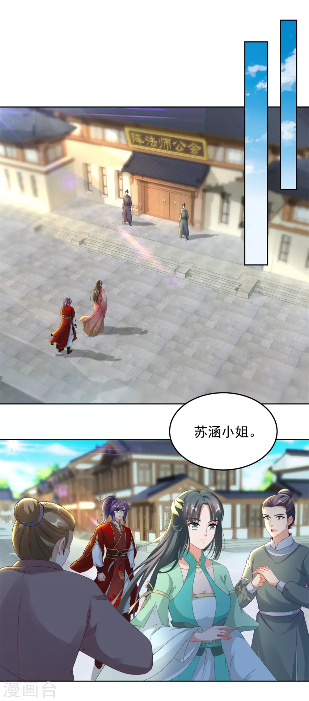 第76话苏涵的邀约14