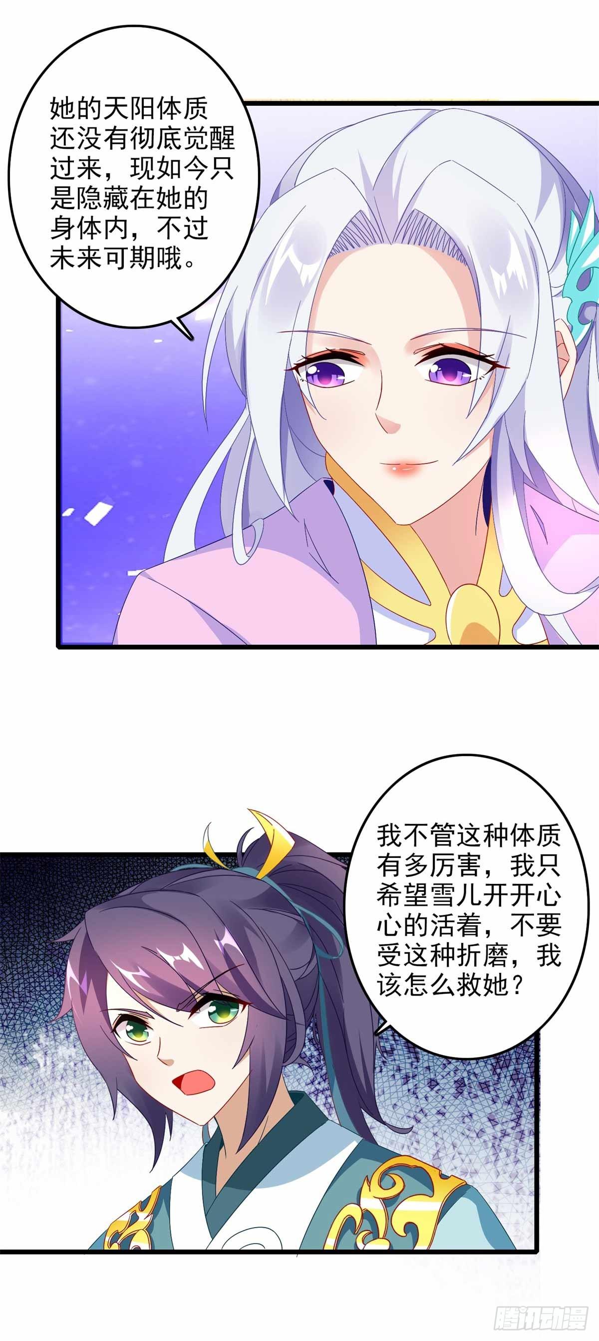 第9话 天阳体质12