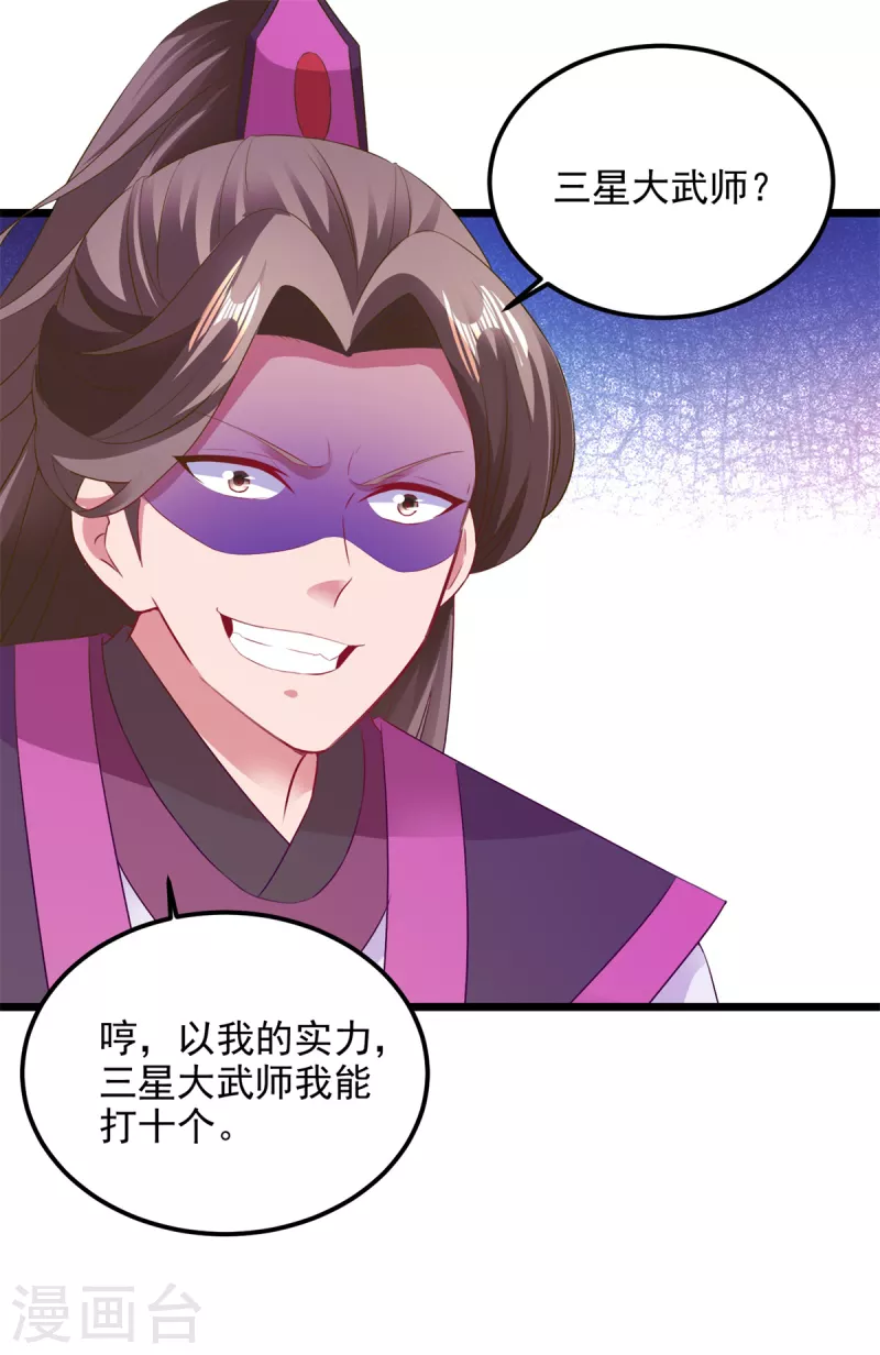 第131话限时的三星大武师4